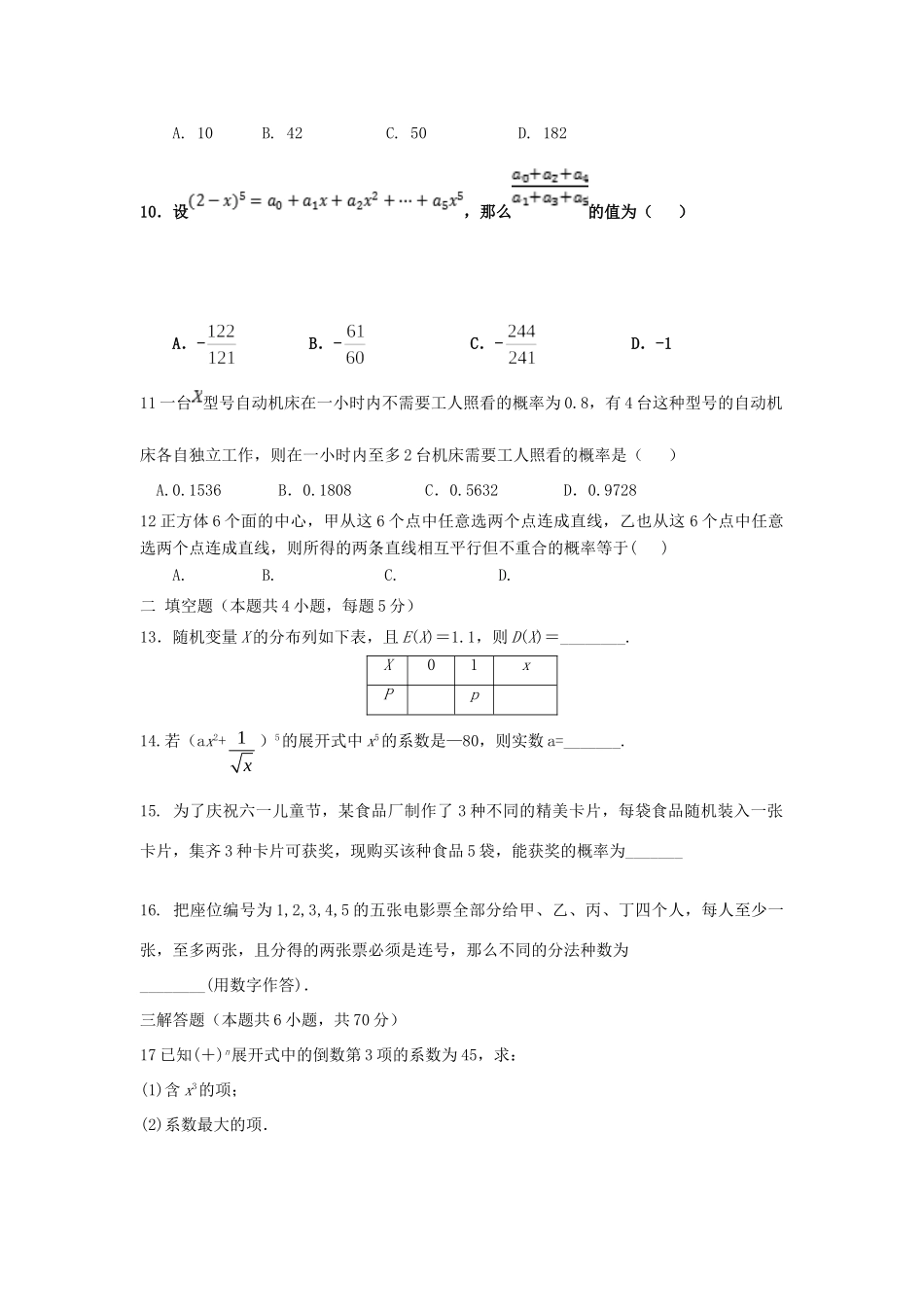 山西省晋中市祁县二中 高二数学上学期期末考试试卷 理试卷_第2页