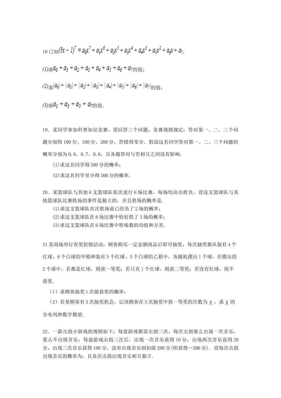 山西省晋中市祁县二中 高二数学上学期期末考试试卷 理试卷_第3页