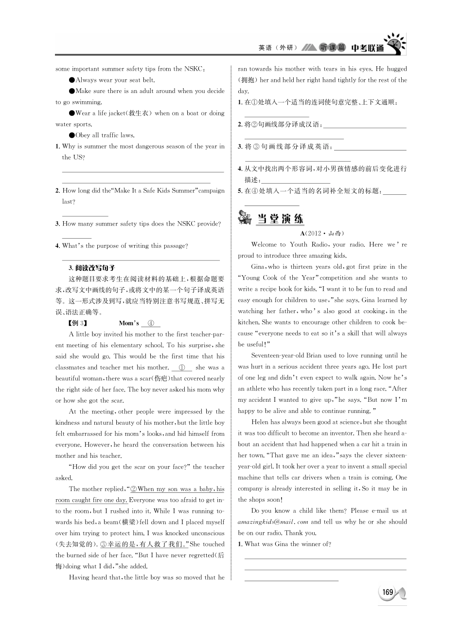 中考英语 听课篇37-38(pdf) 外研版试卷_第2页