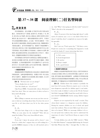 中考英语 听课篇37-38(pdf) 外研版试卷