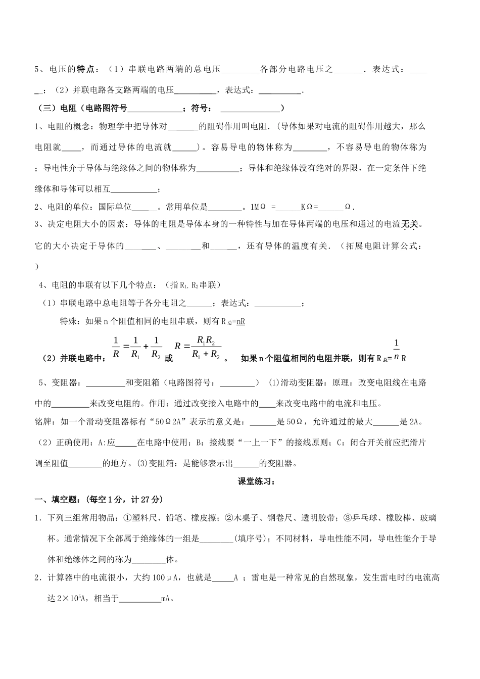 九年级物理上册 第四章 探究电流基础应用复习试卷 教科版试卷_第2页