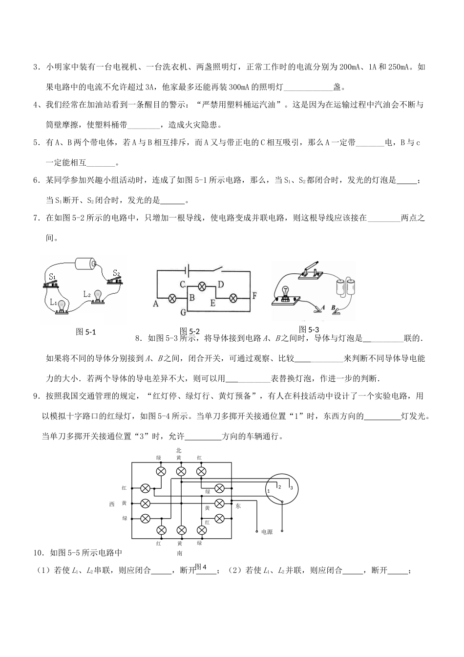 九年级物理上册 第四章 探究电流基础应用复习试卷 教科版试卷_第3页