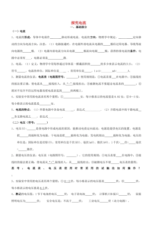 九年级物理上册 第四章 探究电流基础应用复习试卷 教科版试卷