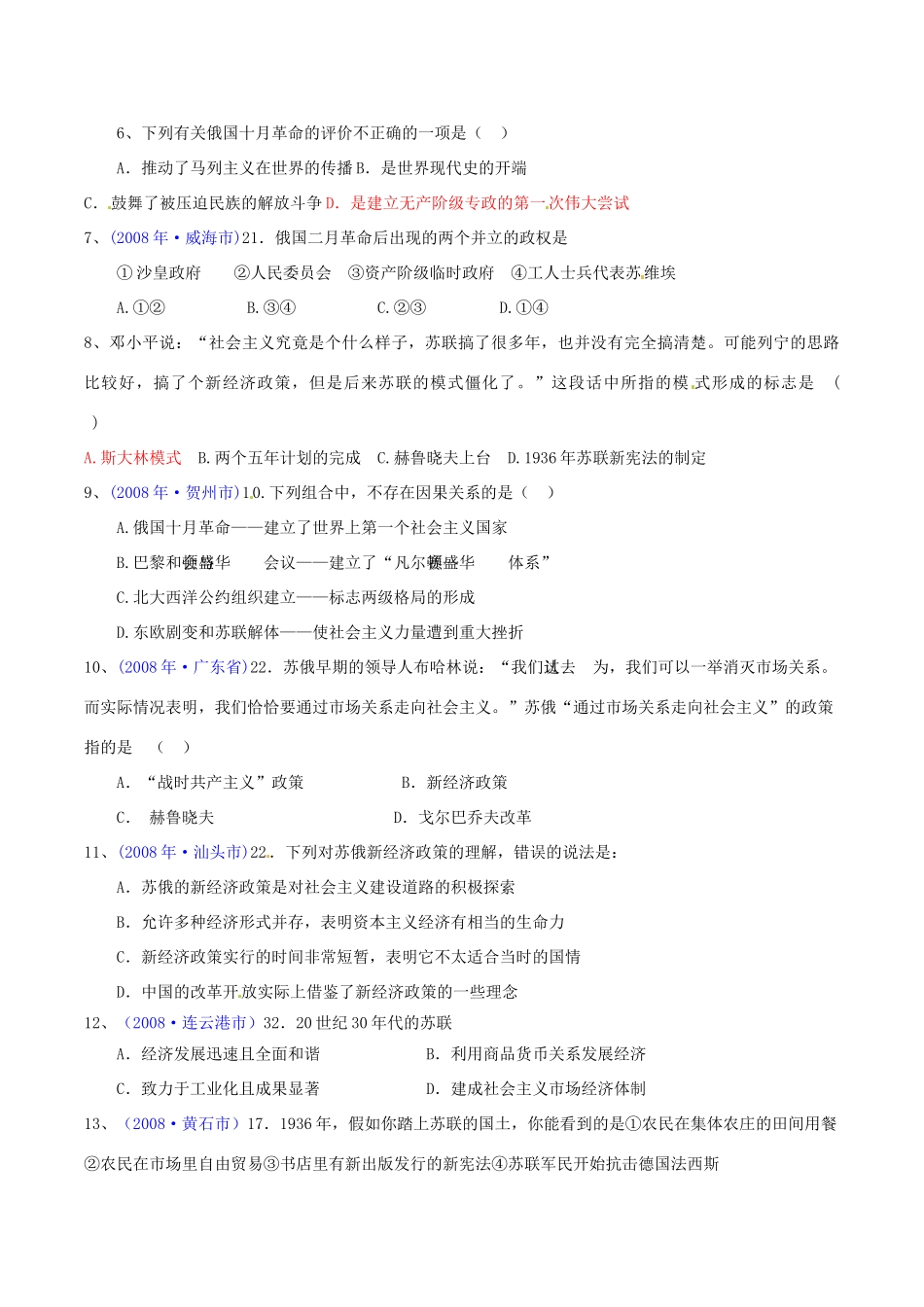 九年级历史下册 第一单元(动荡与变革)单元总结 北师大版 试卷_第3页