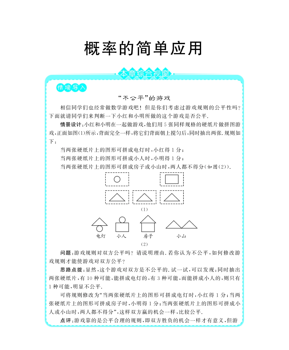 九年级数学下册 91抽签方法合理吗教材深度解析(教材知识详析拉分典例探究知识整合能力提升评估，pdf) 新人教版试卷_第1页