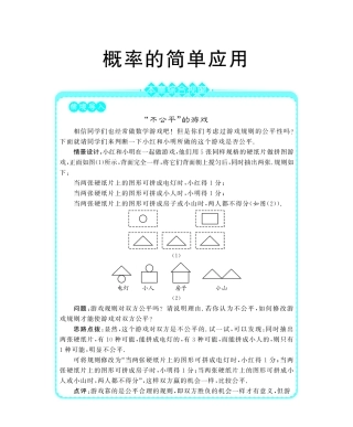 九年级数学下册 91抽签方法合理吗教材深度解析(教材知识详析拉分典例探究知识整合能力提升评估，pdf) 新人教版试卷