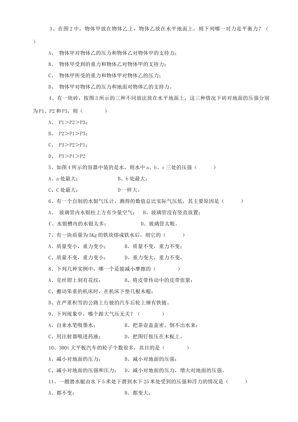 中考物理专题复习 力、压强试卷_第2页