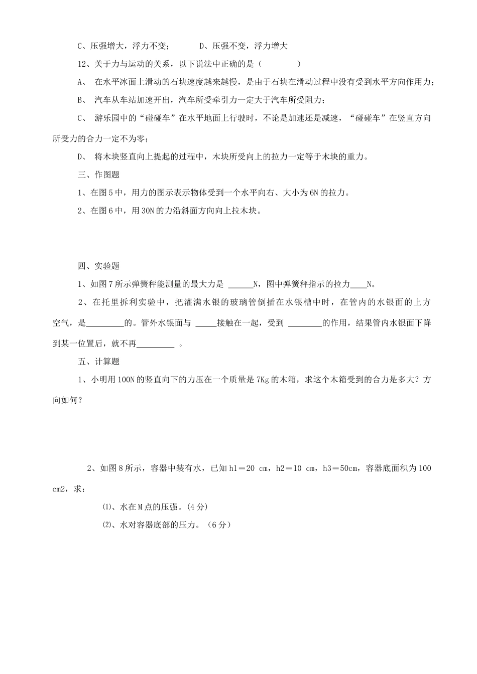 中考物理专题复习 力、压强试卷_第3页