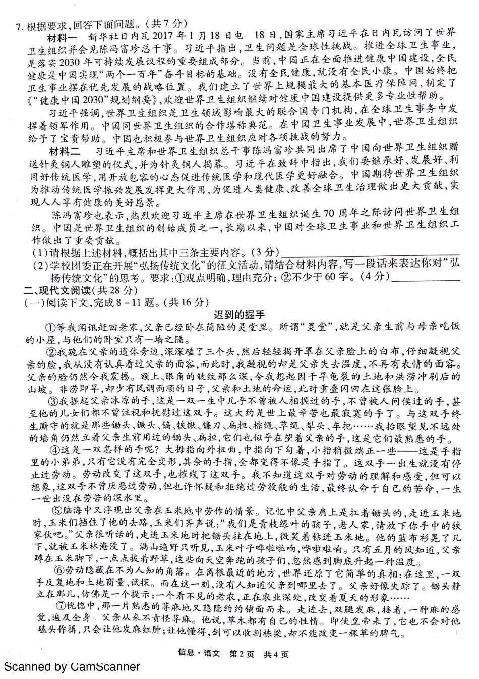 中考语文试卷(pdf) 0517214_第2页