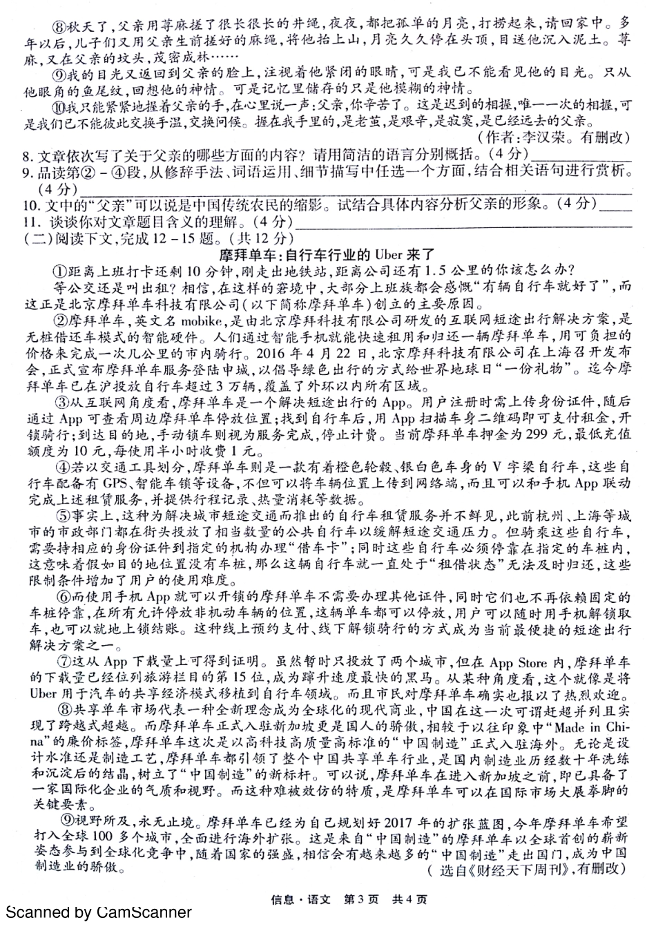 中考语文试卷(pdf) 0517214_第3页