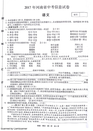 中考语文试卷(pdf) 0517214
