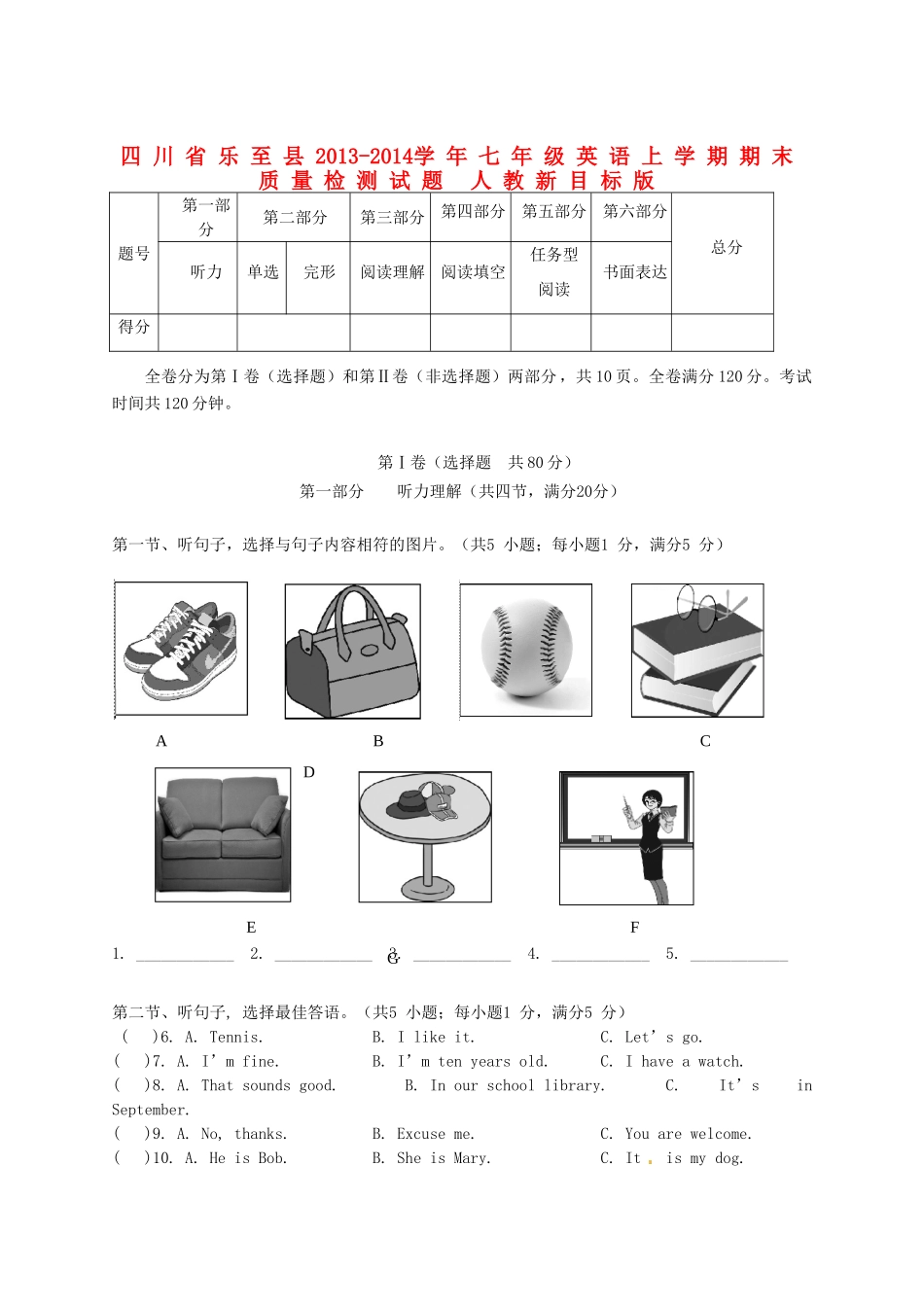 四川省乐至县七年级英语上学期期末质量检测试卷 人教新目标版试卷_第1页