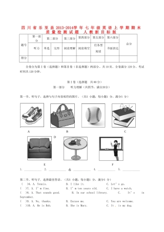 四川省乐至县七年级英语上学期期末质量检测试卷 人教新目标版试卷