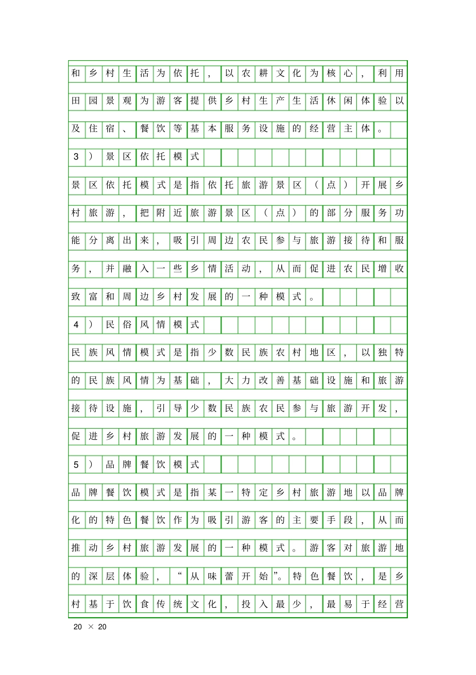 乡村旅游模式开发报告精品工作报告_第2页
