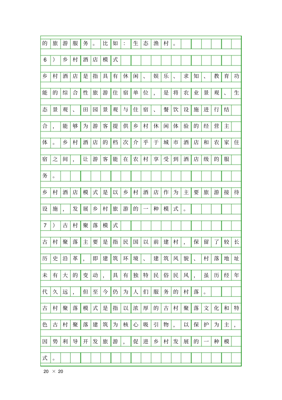 乡村旅游模式开发报告精品工作报告_第3页