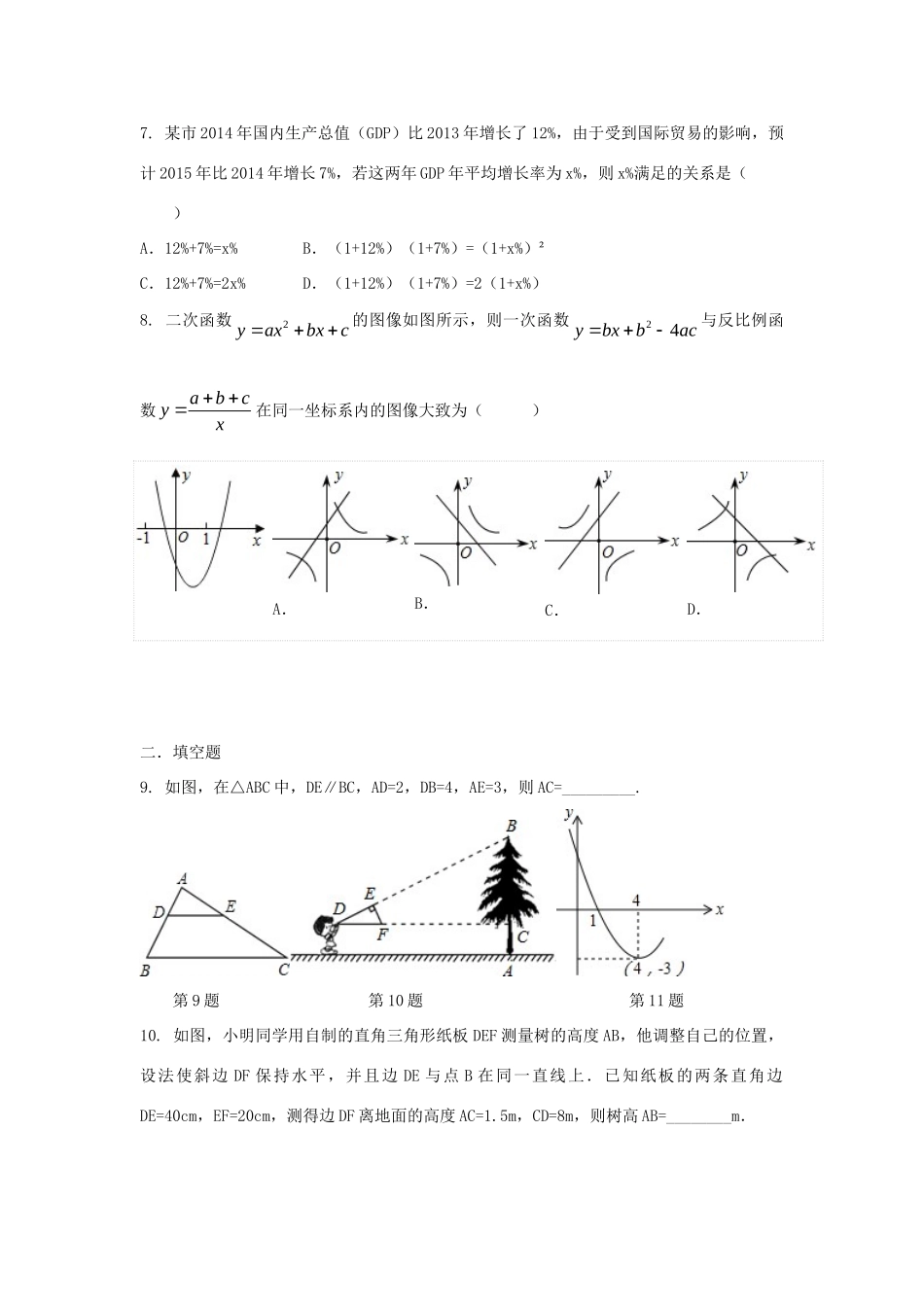 山东省青岛市第59中九年级数学上学期期末考试卷 北师大版试卷_第2页
