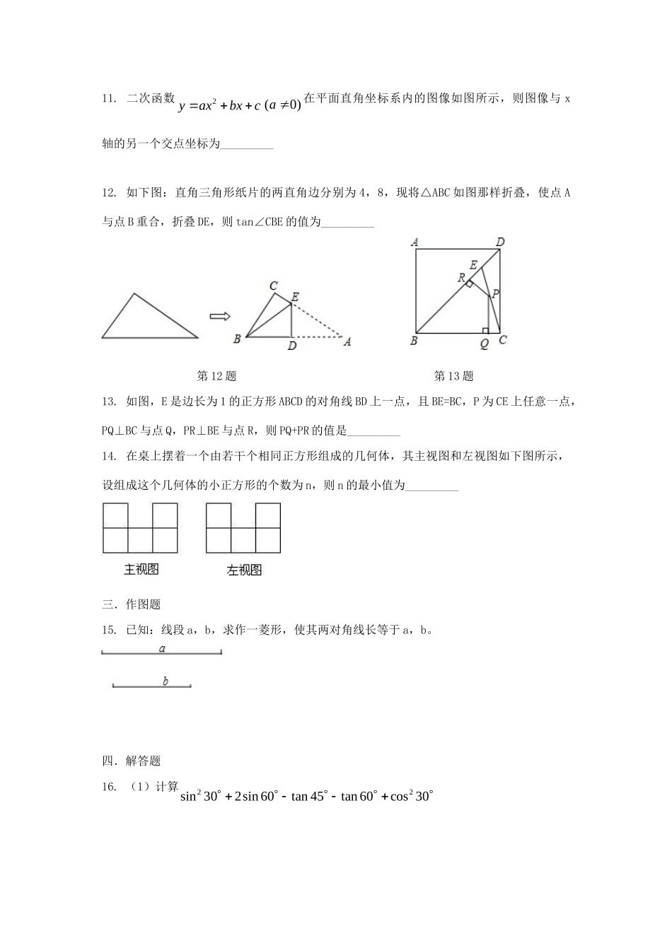 山东省青岛市第59中九年级数学上学期期末考试卷 北师大版试卷_第3页