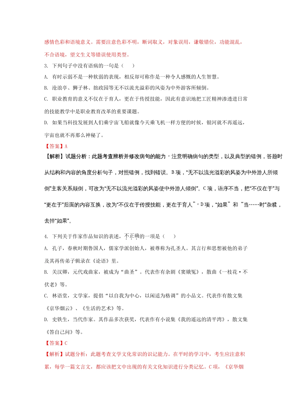 北京市师大附中_高二语文下学期期中试题含解析_第2页