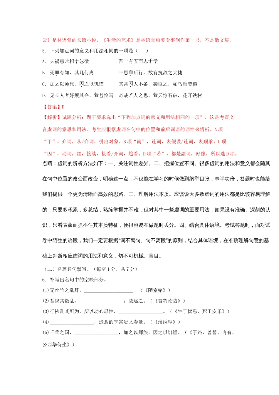 北京市师大附中_高二语文下学期期中试题含解析_第3页