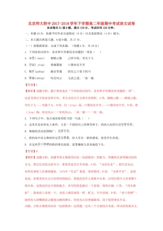 北京市师大附中_高二语文下学期期中试题含解析