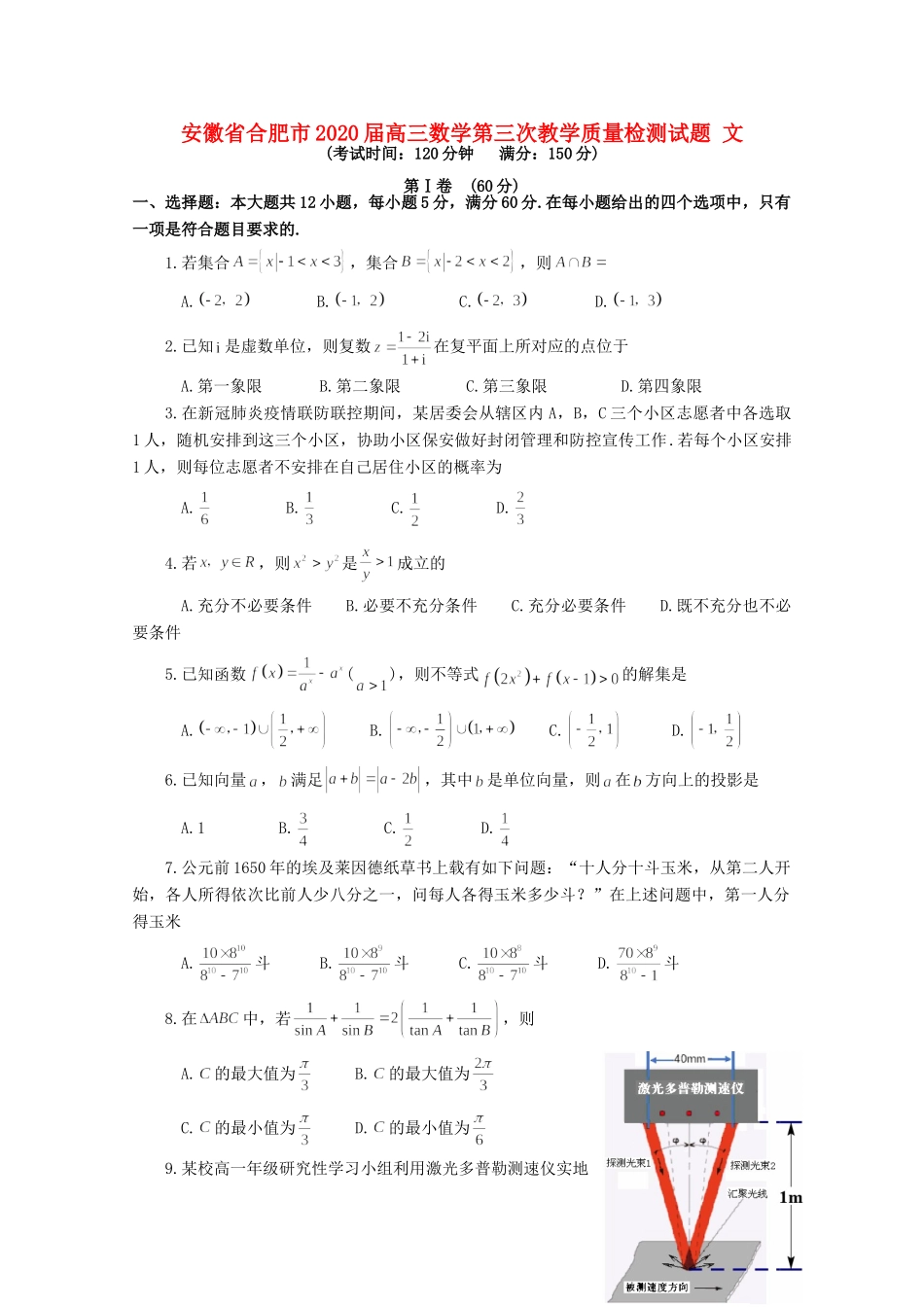 安徽省合肥市高三数学第三次教学质量检测试卷 文 试卷_第1页