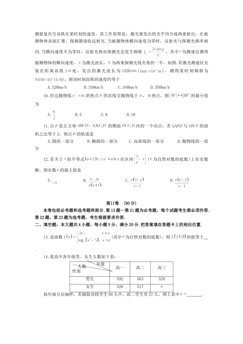 安徽省合肥市高三数学第三次教学质量检测试卷 文 试卷_第2页