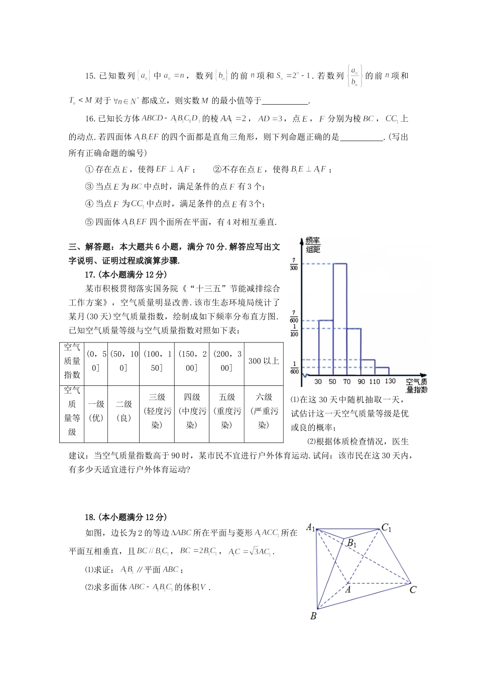 安徽省合肥市高三数学第三次教学质量检测试卷 文 试卷_第3页