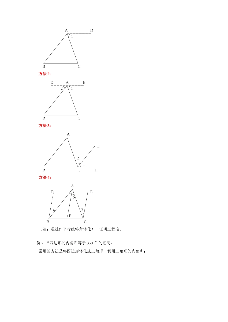 九年级数学证明华东师大版知识精讲试卷_第2页