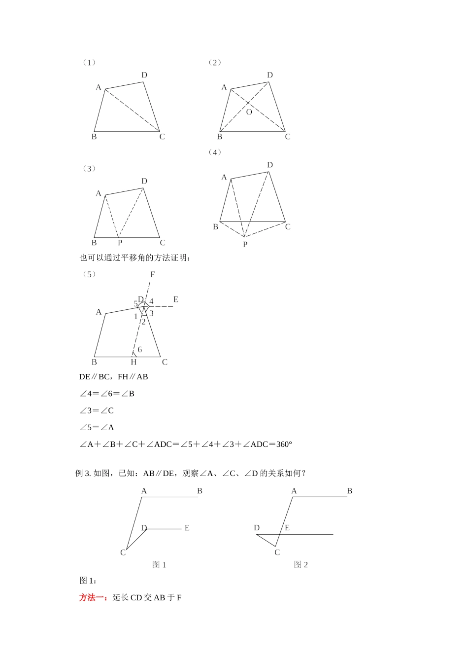 九年级数学证明华东师大版知识精讲试卷_第3页