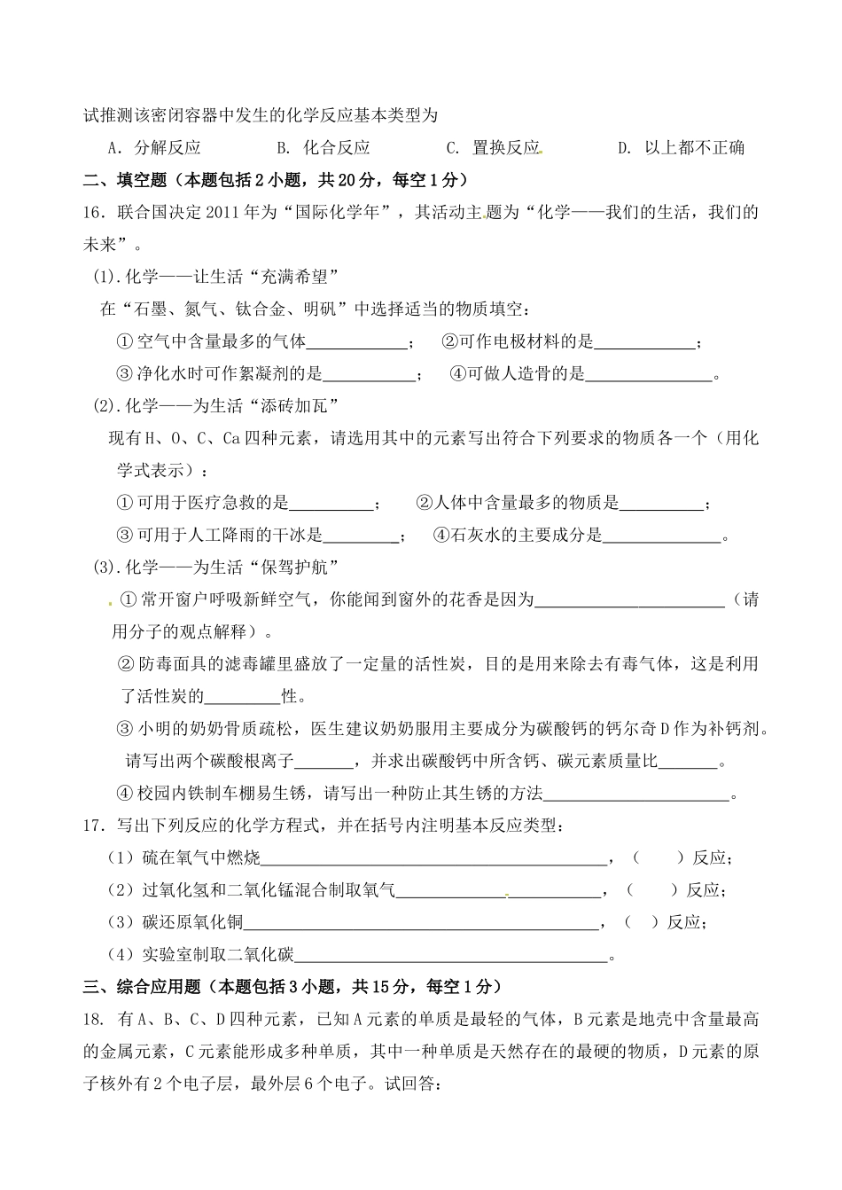 九年级化学期末模拟试卷(1) 新人教版试卷_第3页
