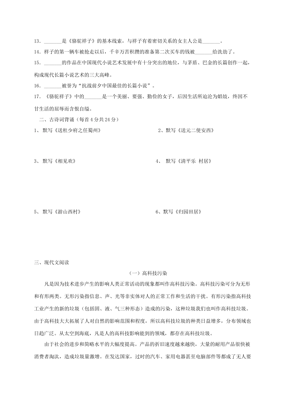 山东省淄博市沂源县三岔乡七年级语文下学期开学检测试卷 鲁教版五四制试卷_第2页