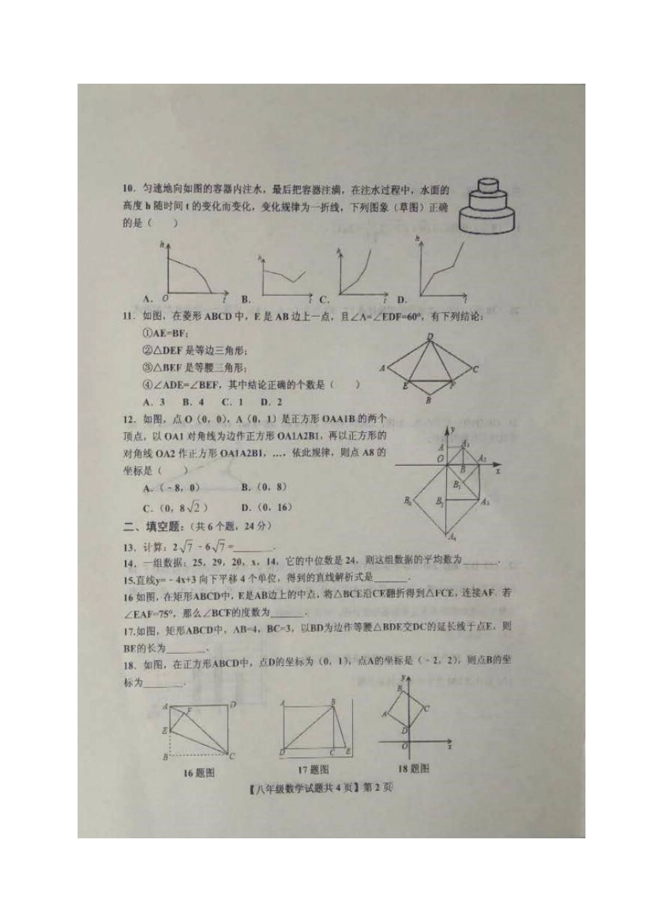 山东省德州市德城区 八年级数学下学期期末试卷(扫描版，无答案) 新人教版试卷_第2页