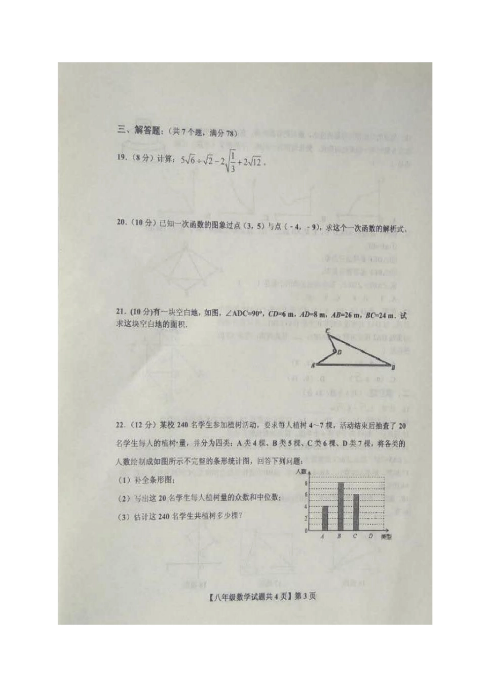 山东省德州市德城区 八年级数学下学期期末试卷(扫描版，无答案) 新人教版试卷_第3页