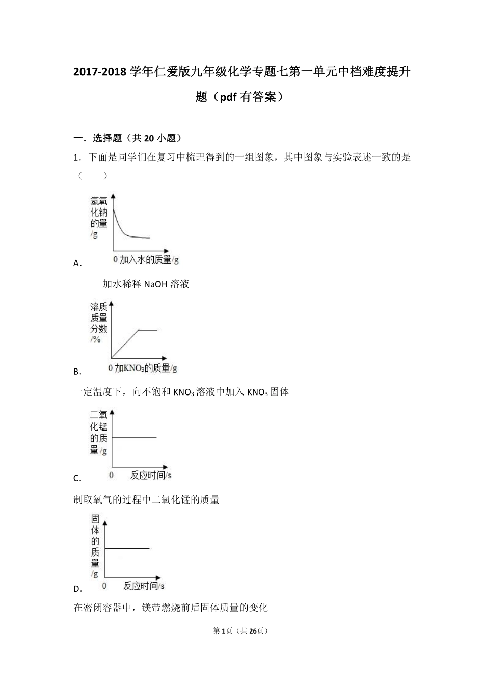 九年级化学下册 专题七 初识酸、碱和盐 第一单元 酸性溶液和碱性溶液中档难度提升题(pdf，含解析)(新版)湘教版试卷_第1页