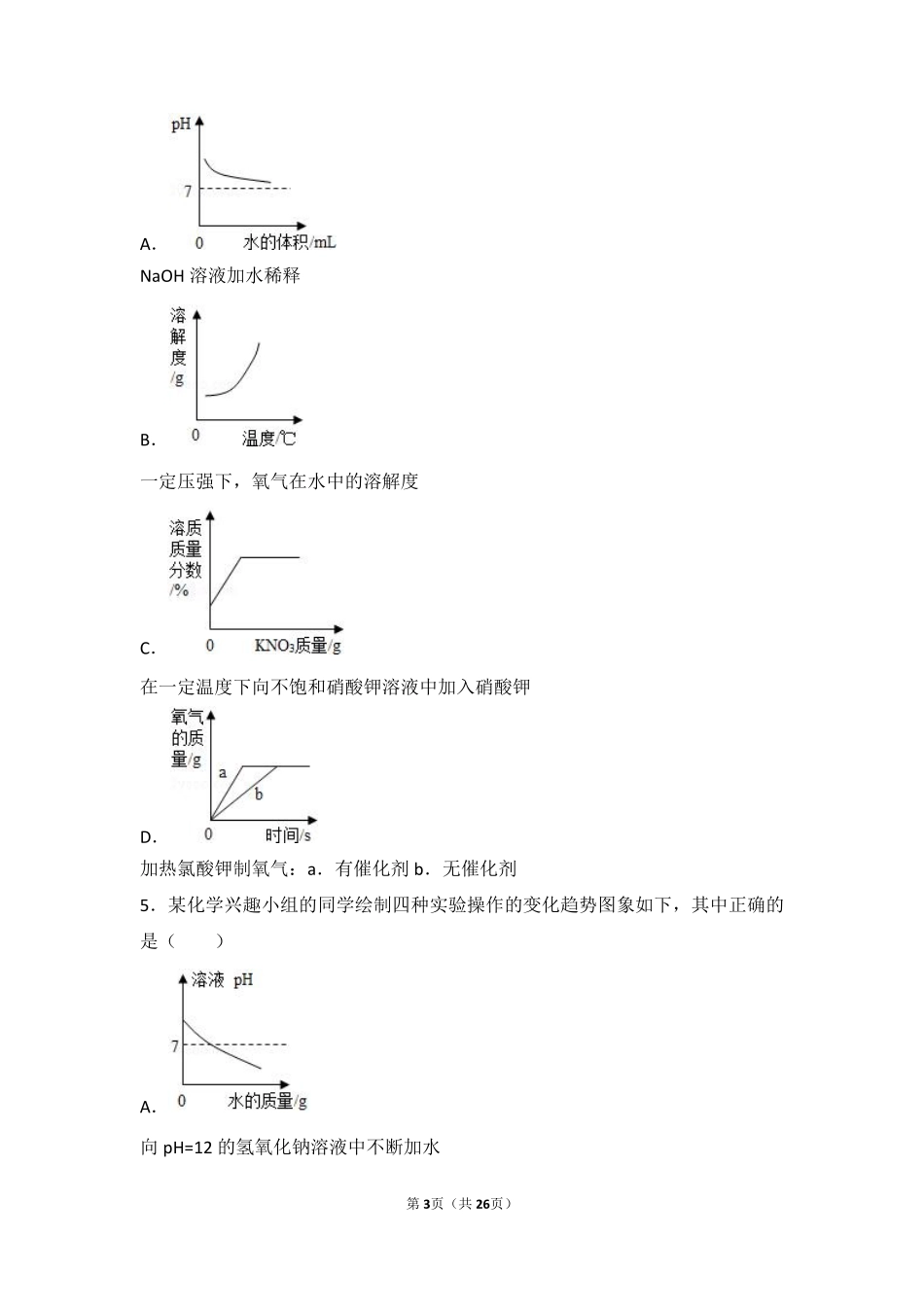 九年级化学下册 专题七 初识酸、碱和盐 第一单元 酸性溶液和碱性溶液中档难度提升题(pdf，含解析)(新版)湘教版试卷_第3页