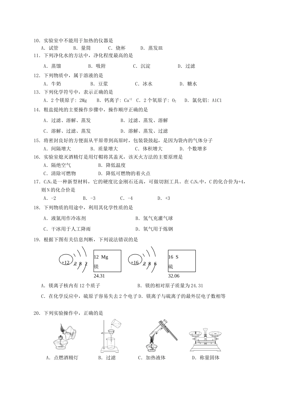 北京市门头沟区届九年级化学上学期期末考试试卷_第2页
