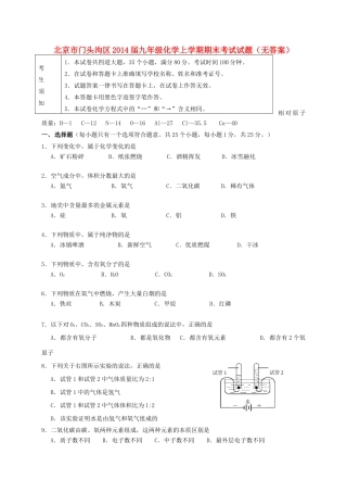 北京市门头沟区届九年级化学上学期期末考试试卷