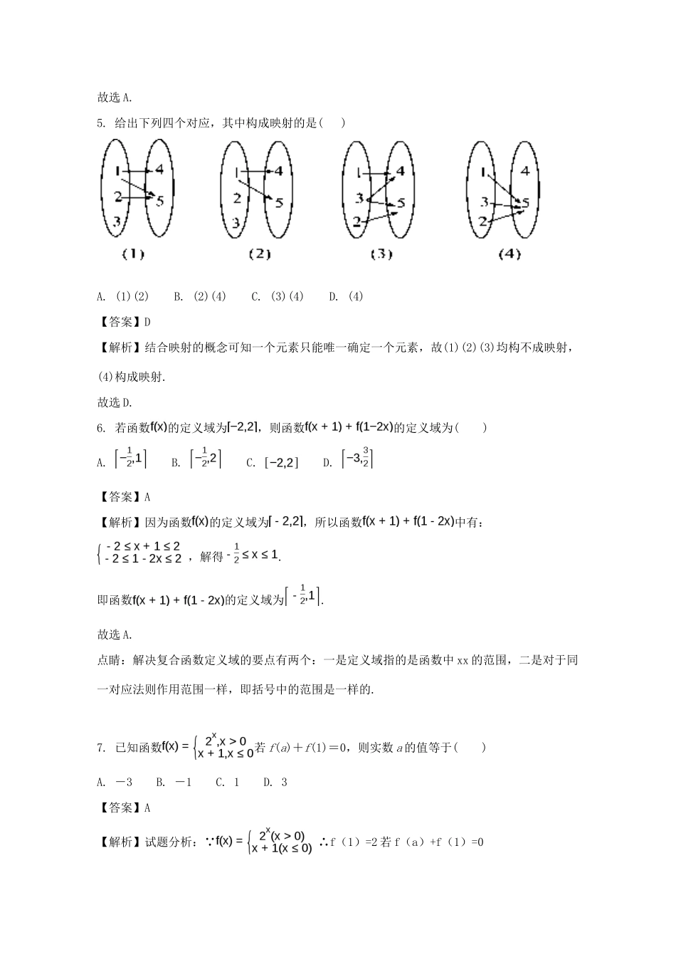 四川省邻水实验学校高一数学上学期第一次月考试卷试卷_第2页