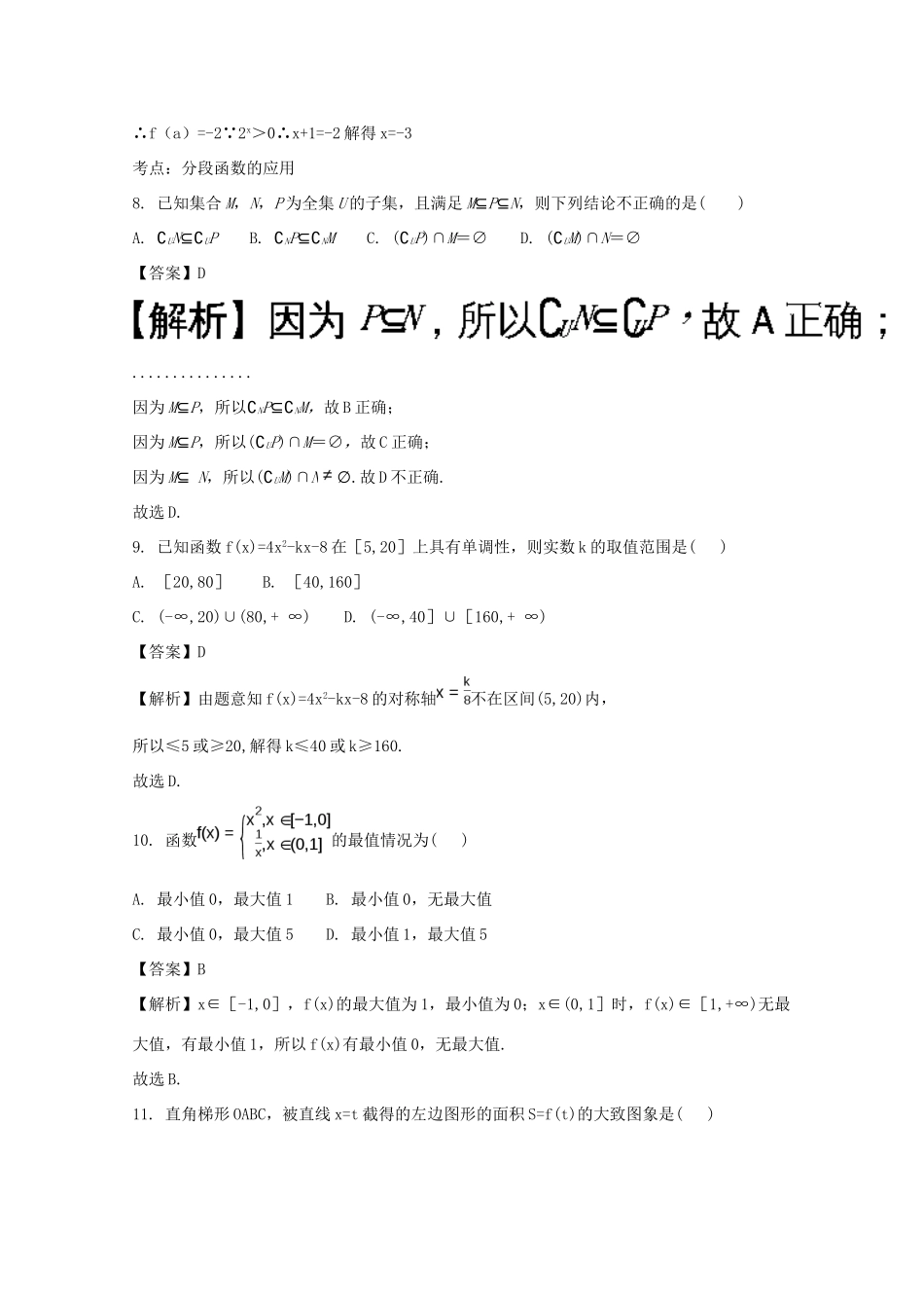 四川省邻水实验学校高一数学上学期第一次月考试卷试卷_第3页