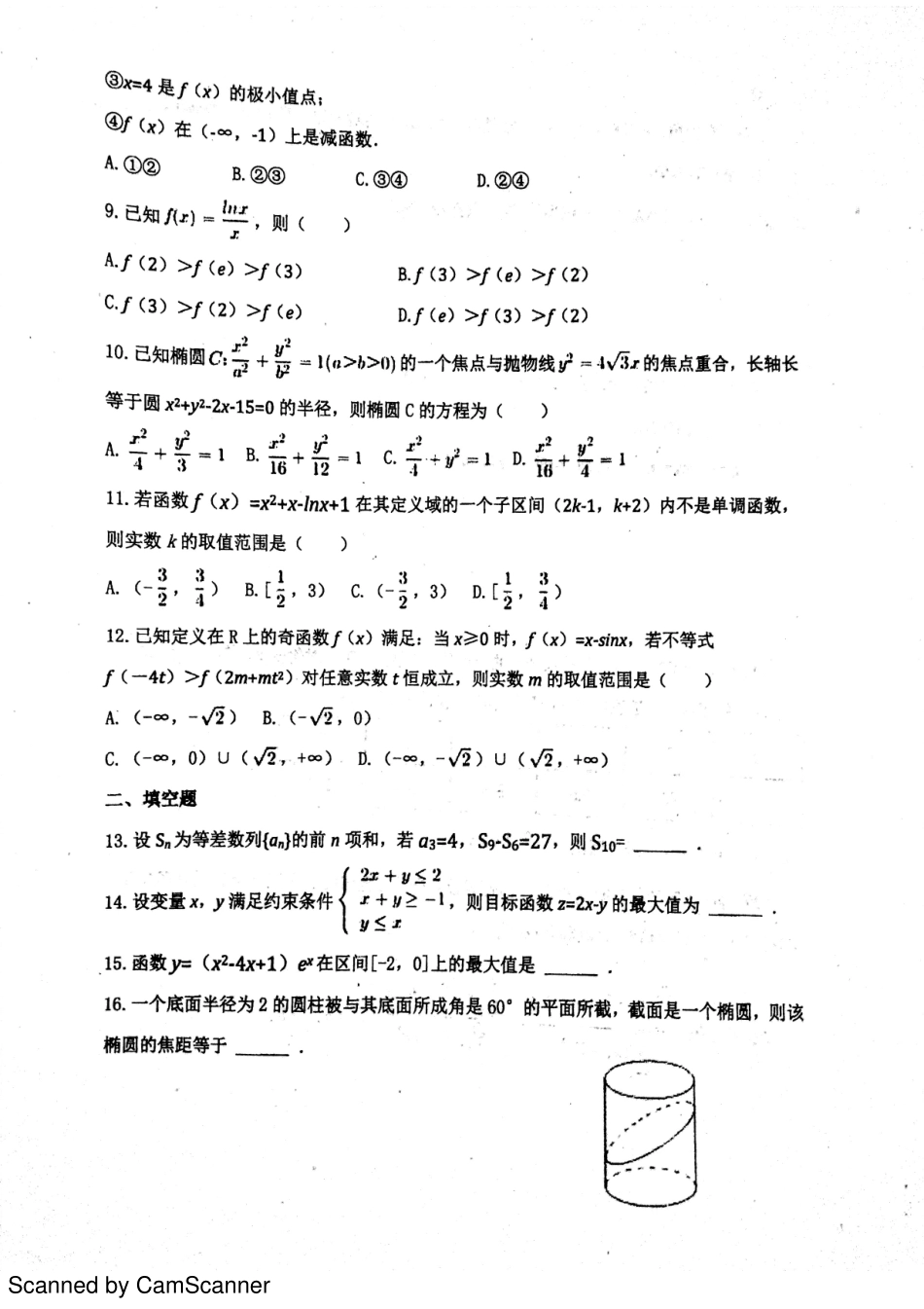 安徽省淮北市 高二数学下学期第一次月考试卷 文(PDF，无答案)试卷_第2页