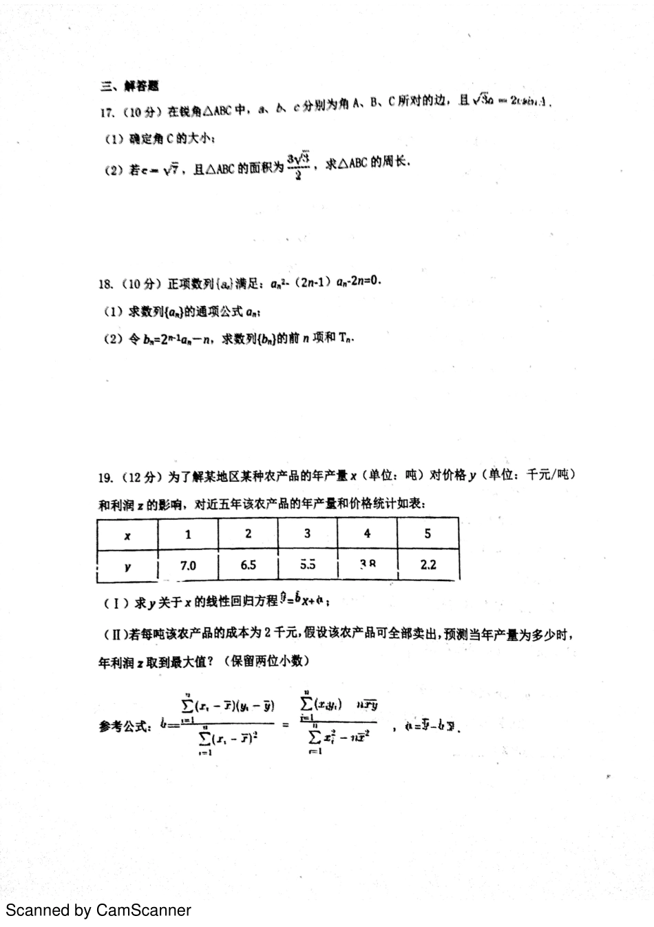 安徽省淮北市 高二数学下学期第一次月考试卷 文(PDF，无答案)试卷_第3页