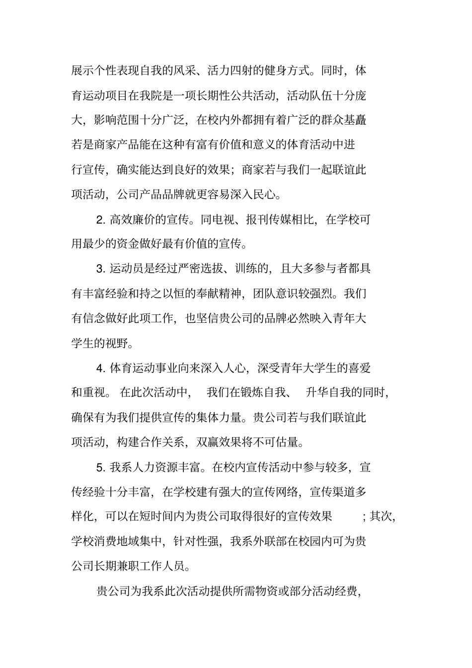 乡村春节篮球赛策划书_第3页