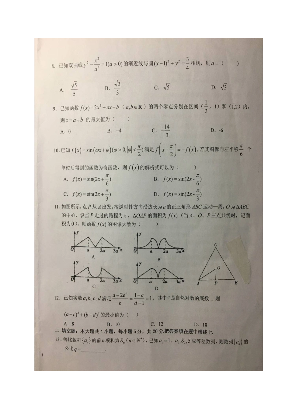 安徽省六安市高三数学下学期第九次月考试卷 理试卷_第2页