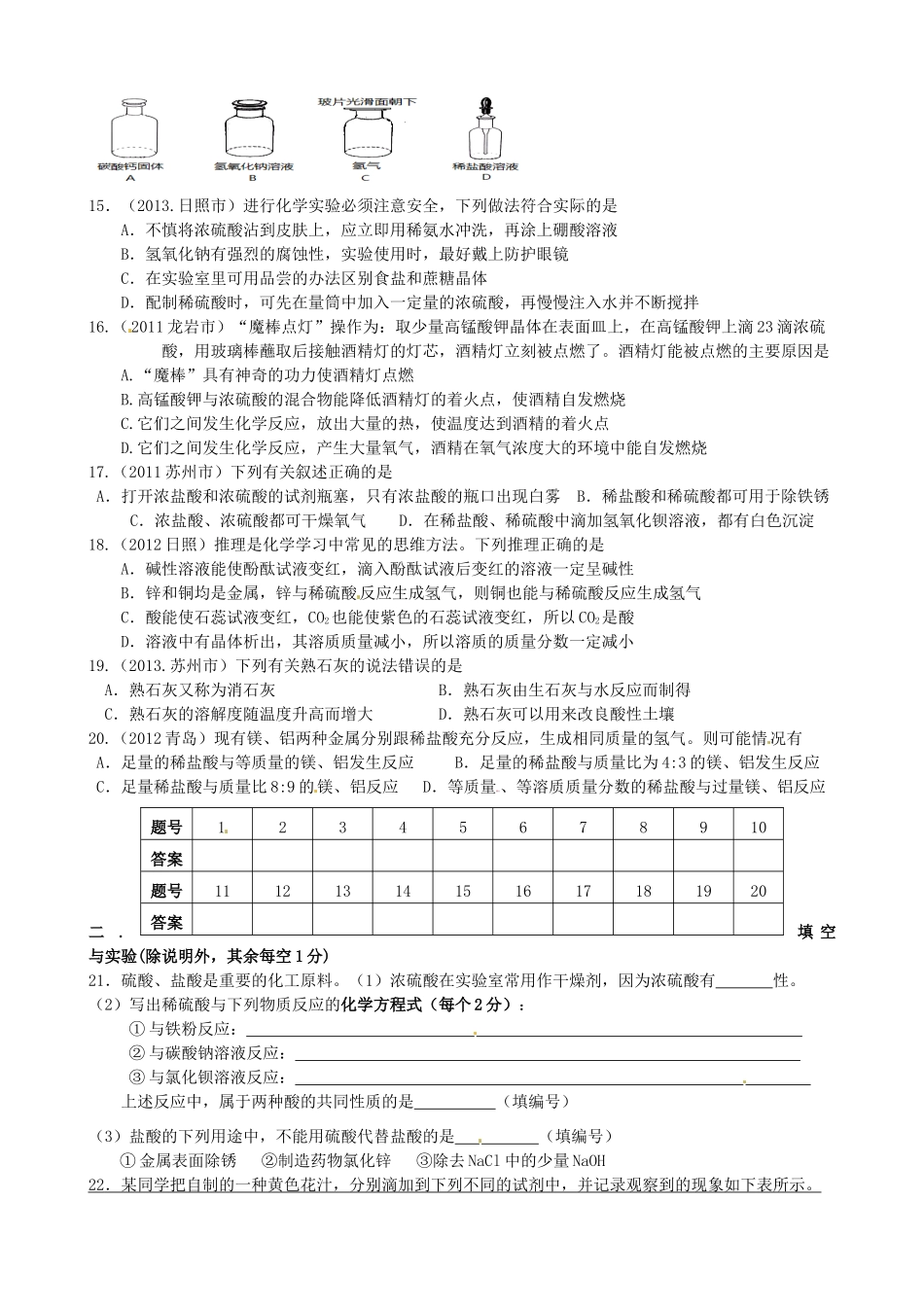 九年级化学下学期第二周周末作业试卷试卷_第2页