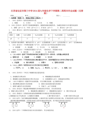 九年级化学下学期第二周周末作业试卷试卷