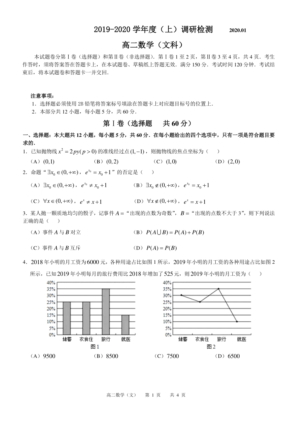 四川省攀枝花市高二文数上学期教学质量监测试卷(PDF) 四川省攀枝花市高二数学上学期教学质量监测试卷 文(PDF) 四川省攀枝花市高二数学上学期教学质量监测试卷 文(PDF)_第1页