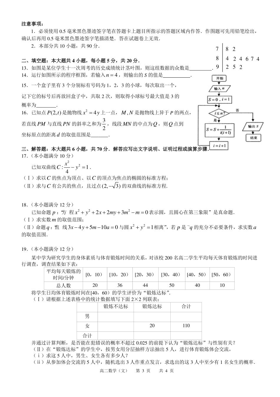四川省攀枝花市高二文数上学期教学质量监测试卷(PDF) 四川省攀枝花市高二数学上学期教学质量监测试卷 文(PDF) 四川省攀枝花市高二数学上学期教学质量监测试卷 文(PDF)_第3页