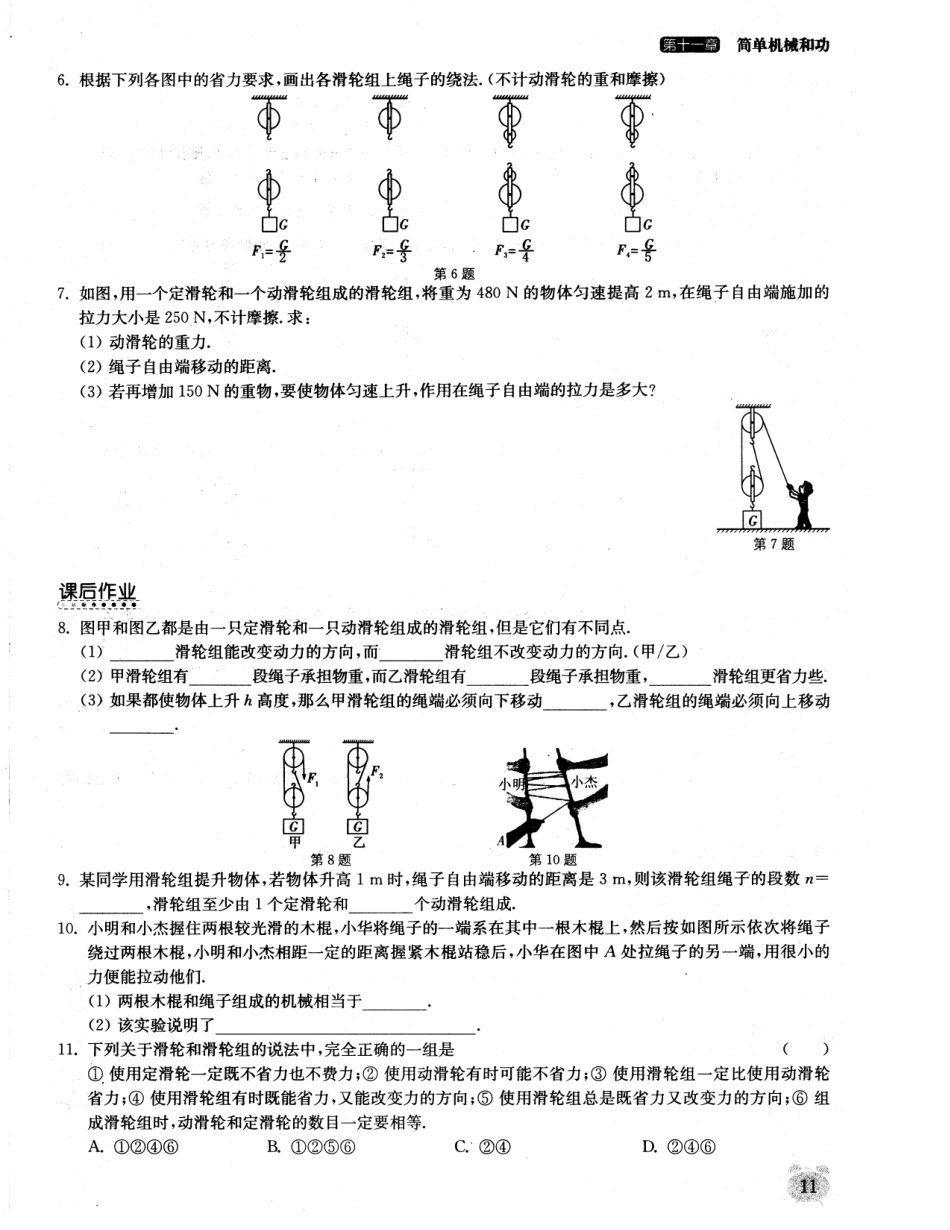 九年级物理上册 第十一章 第5课时 滑轮同步作业 (新版)苏科版试卷_第2页