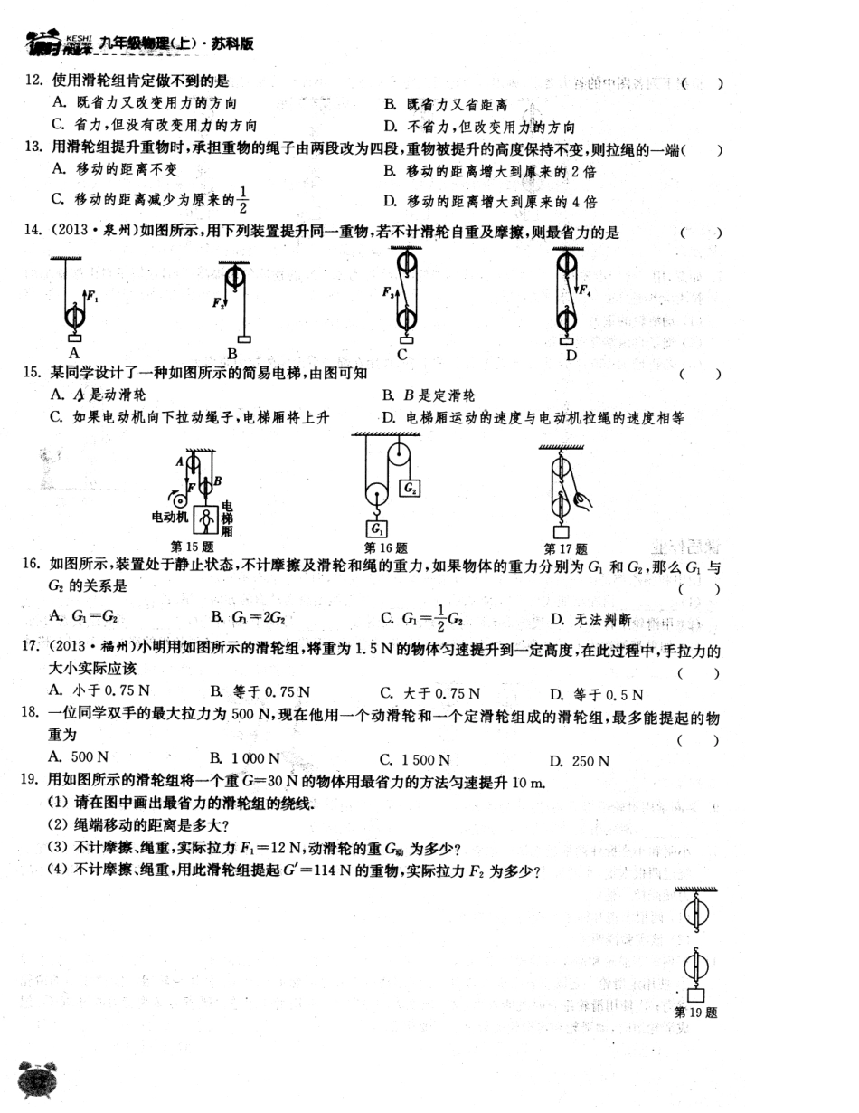 九年级物理上册 第十一章 第5课时 滑轮同步作业 (新版)苏科版试卷_第3页