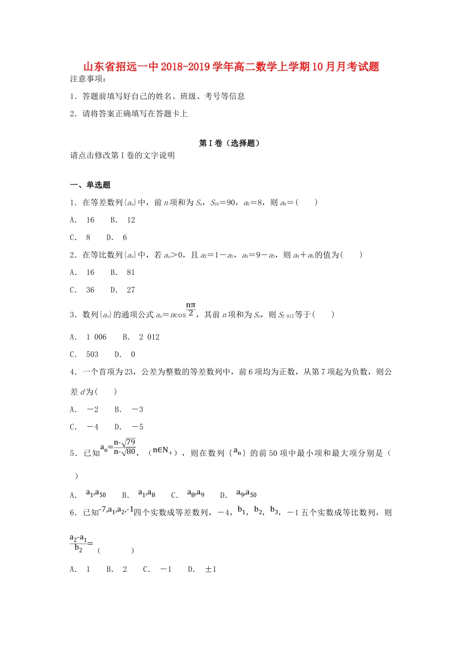 山东省招远一中 高二数学上学期10月月考试卷_第1页